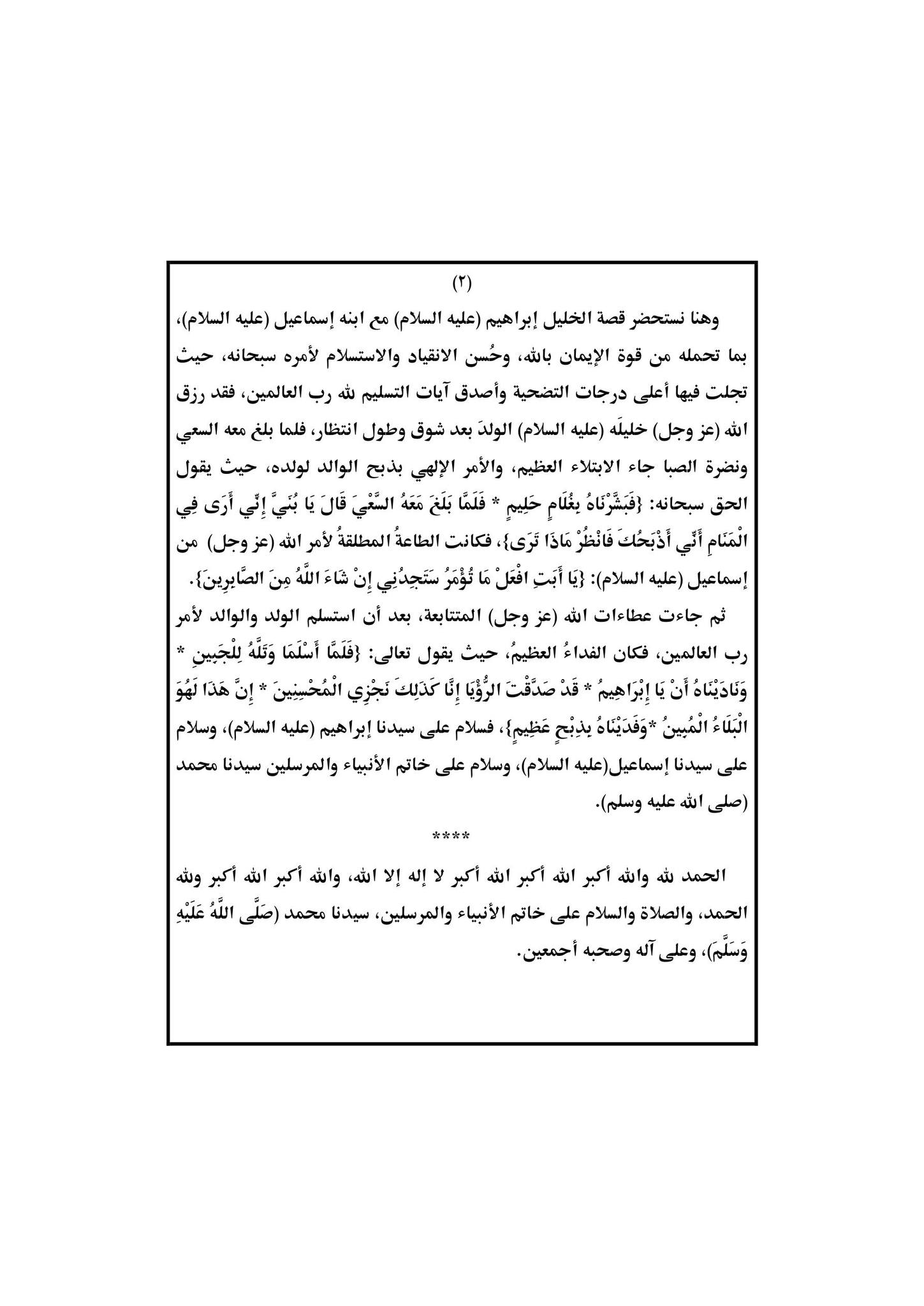 خطبة عن عيد الأضحى pdf